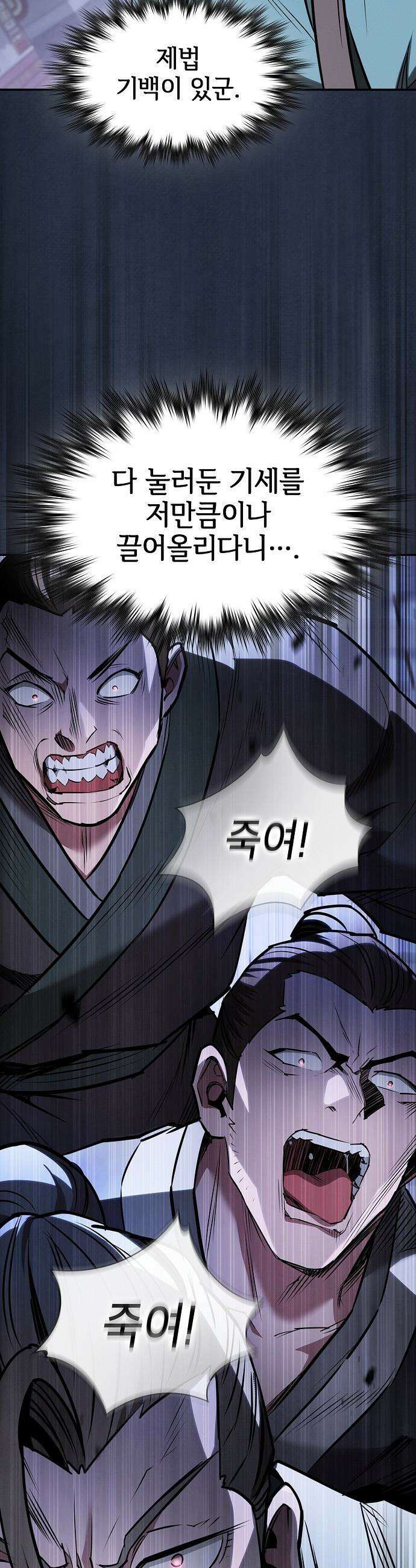 첩자의 마교생활 - 50화 43