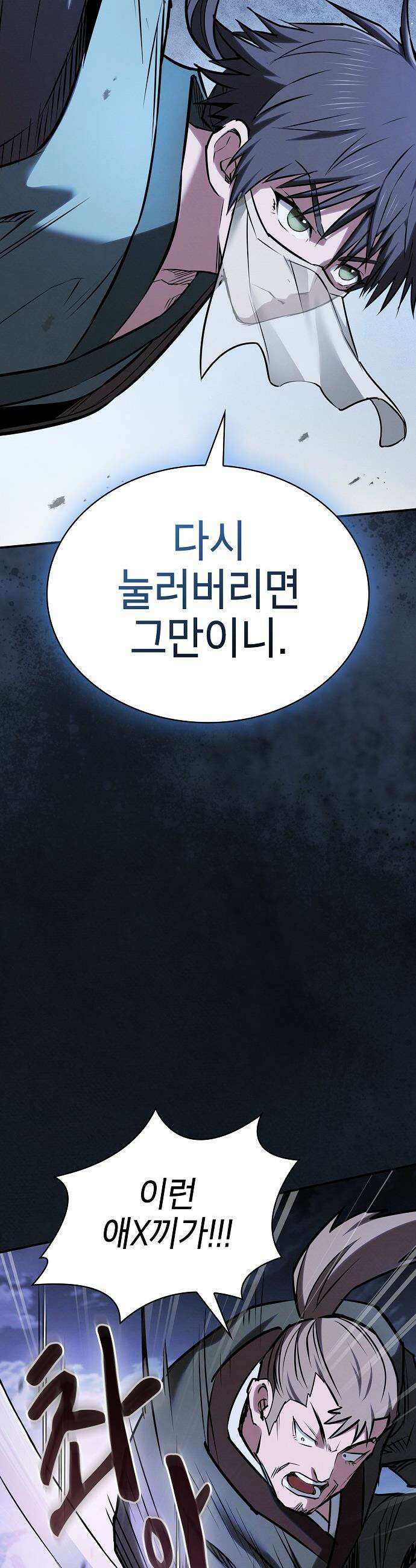 첩자의 마교생활 - 50화 47