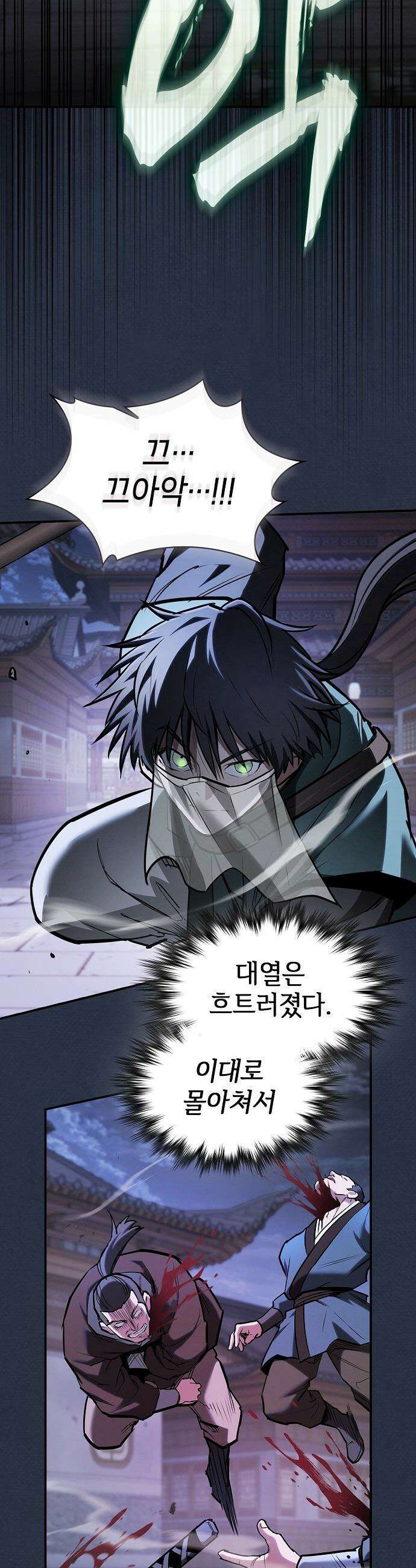 첩자의 마교생활 - 50화 53