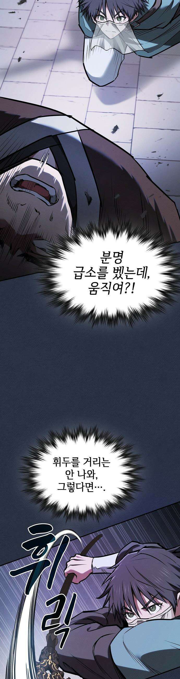 첩자의 마교생활 - 50화 55