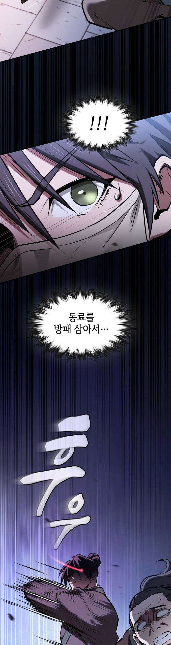 첩자의 마교생활 - 50화 57