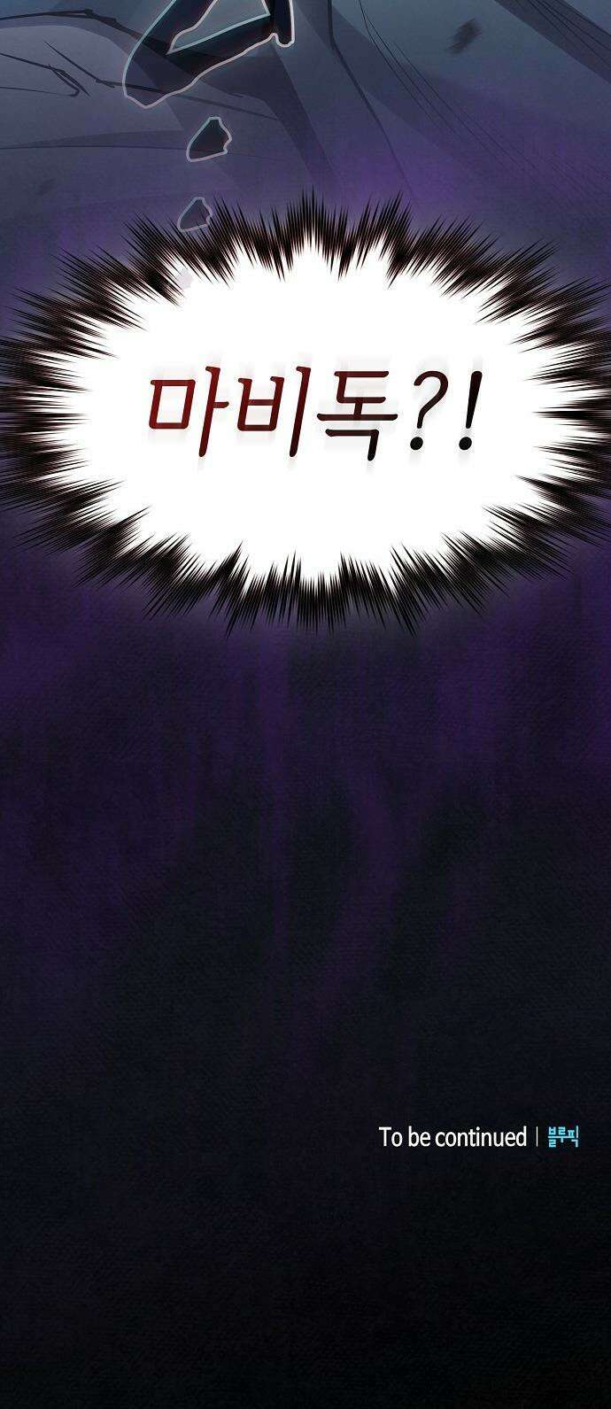 첩자의 마교생활 - 50화 63