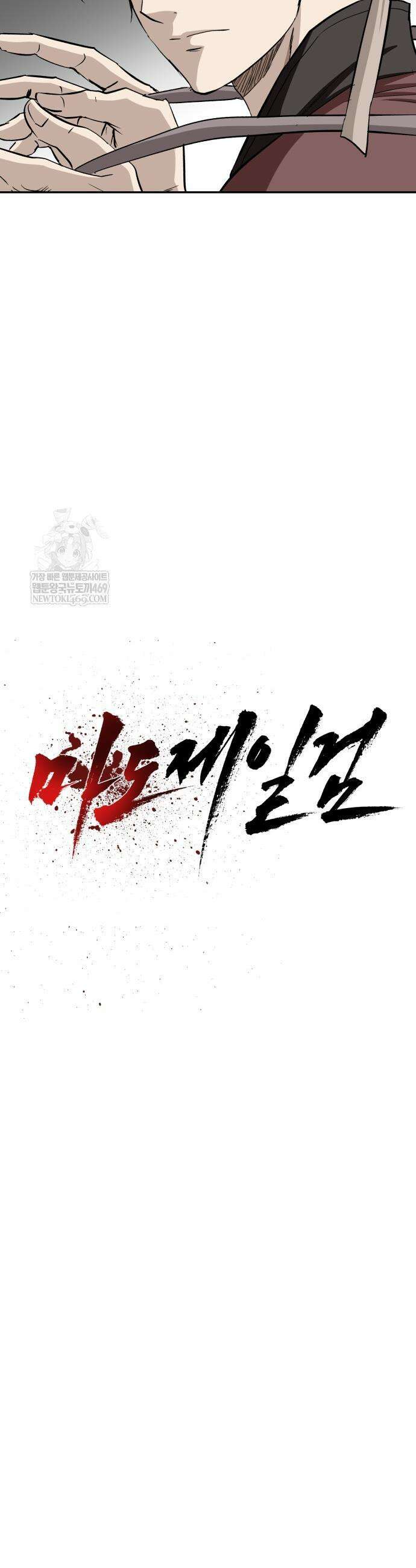 마도제일검 8화 3