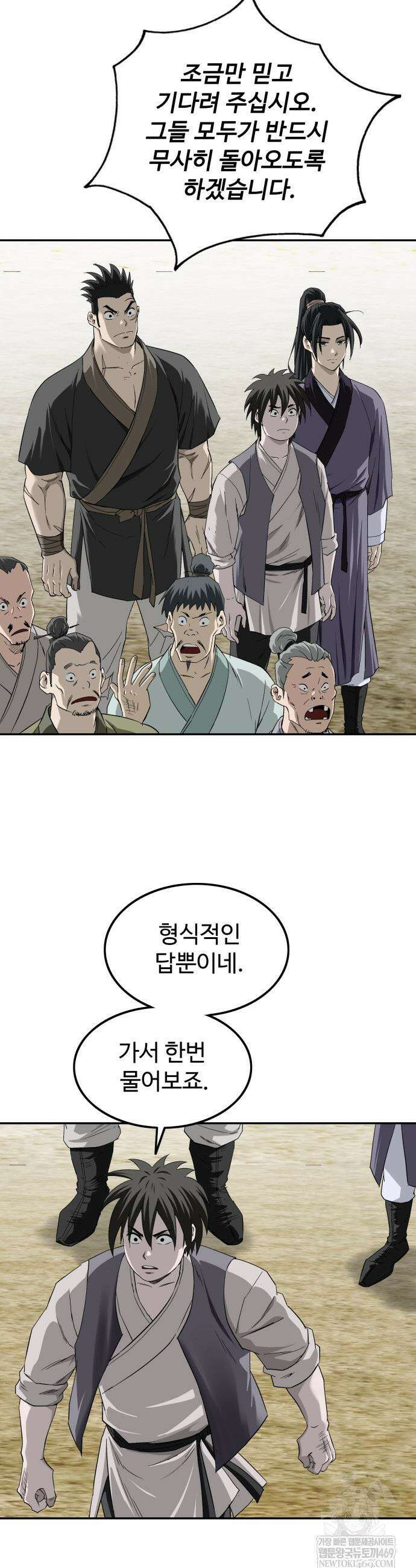 마도제일검 8화 7