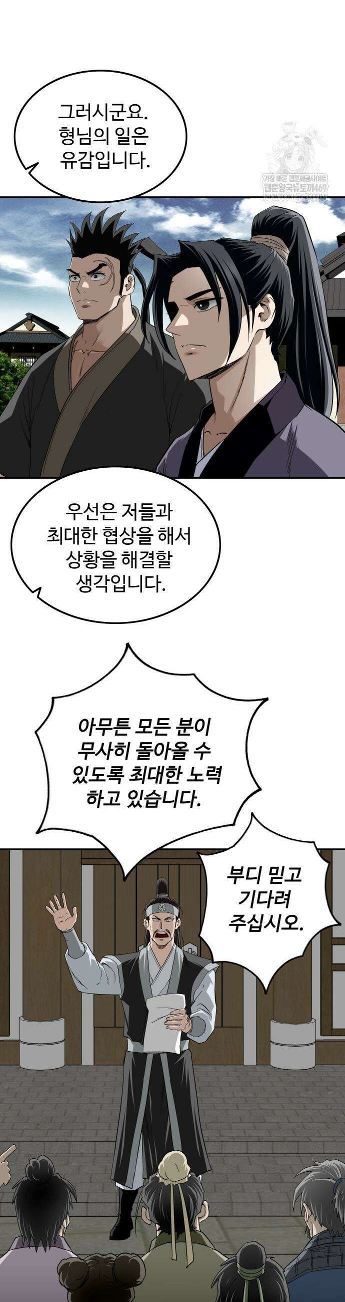 마도제일검 8화 9