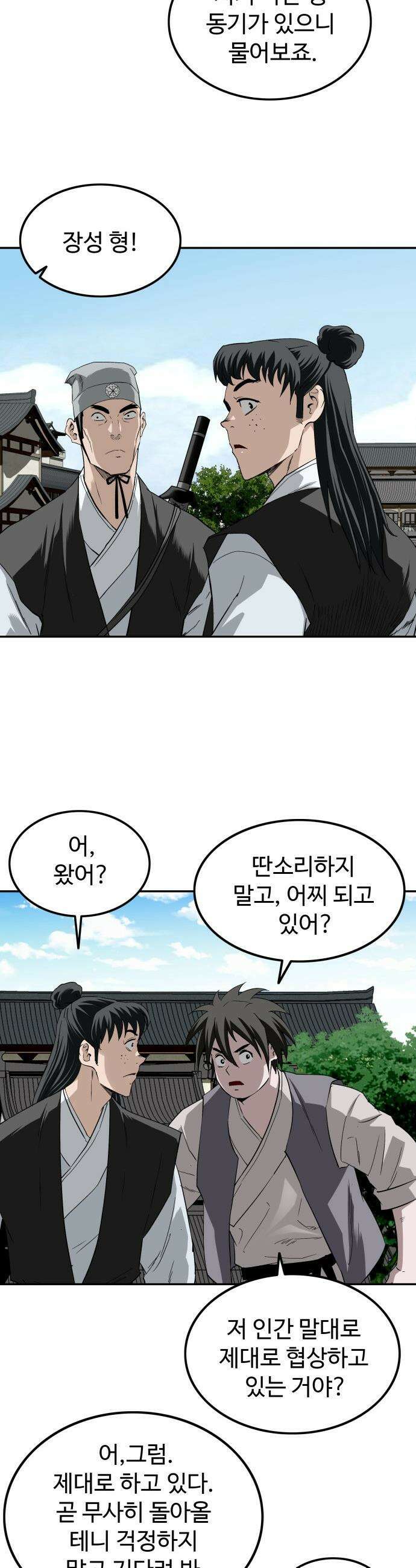 마도제일검 8화 11