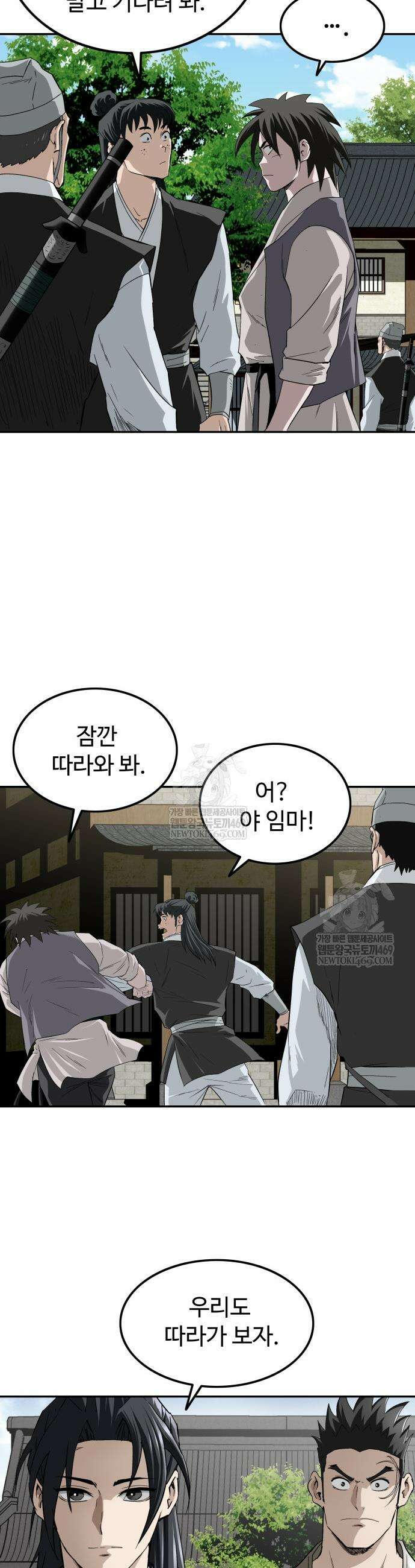 마도제일검 8화 12