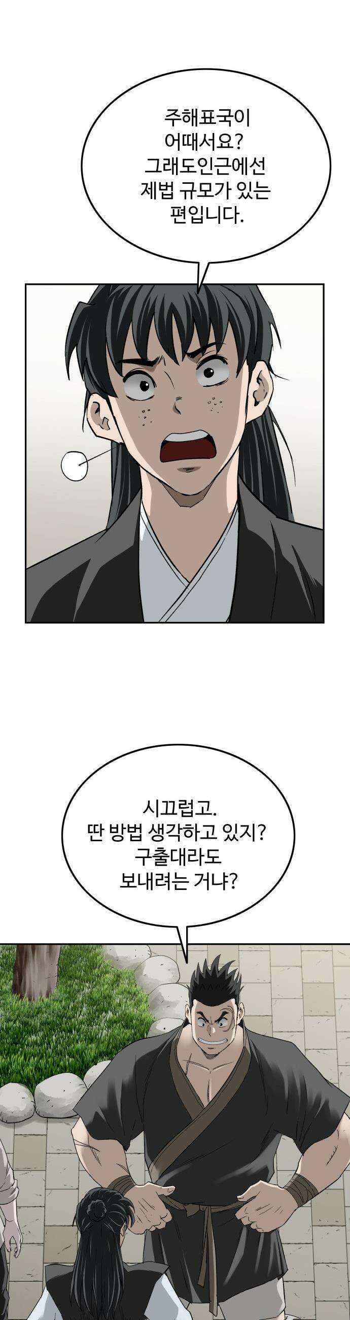 마도제일검 8화 18