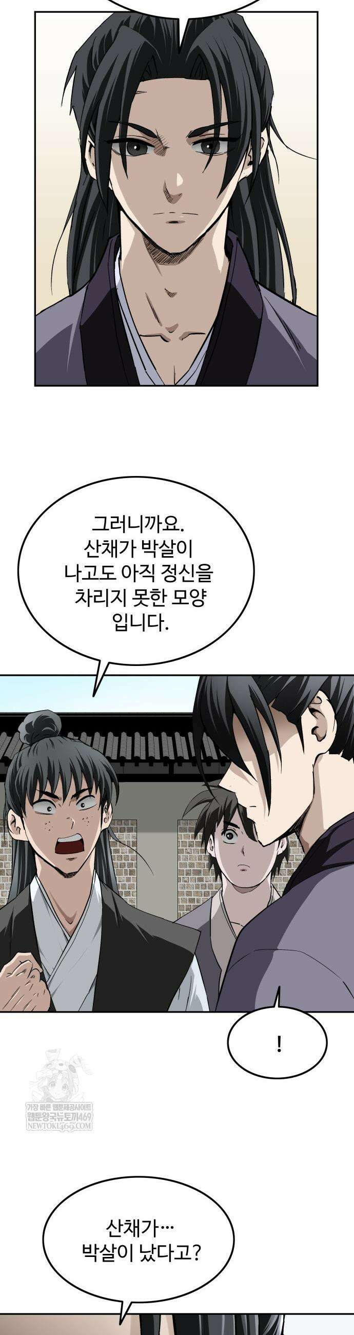 마도제일검 8화 21