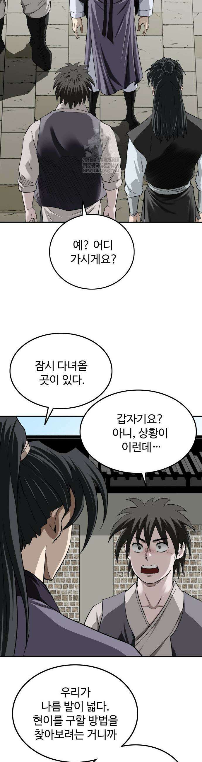 마도제일검 8화 25