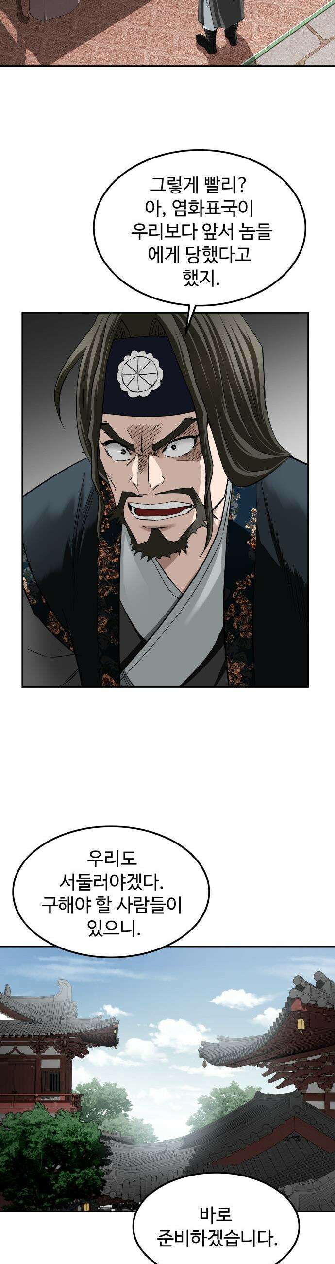 마도제일검 8화 29