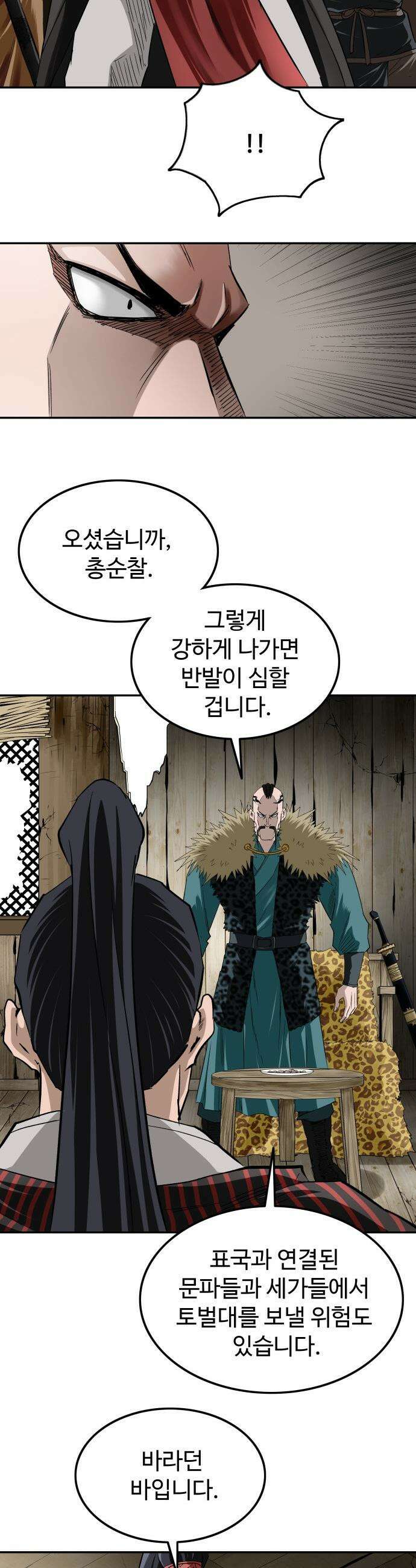 마도제일검 8화 40