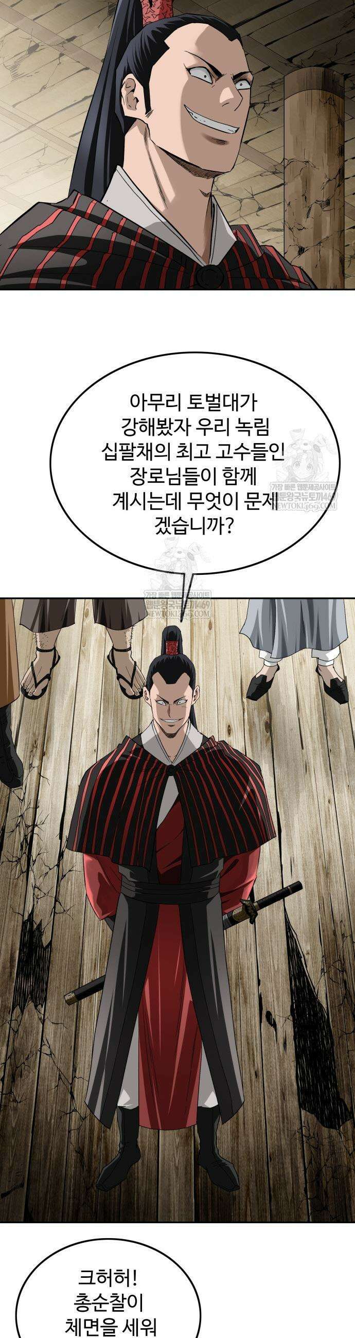 마도제일검 8화 41
