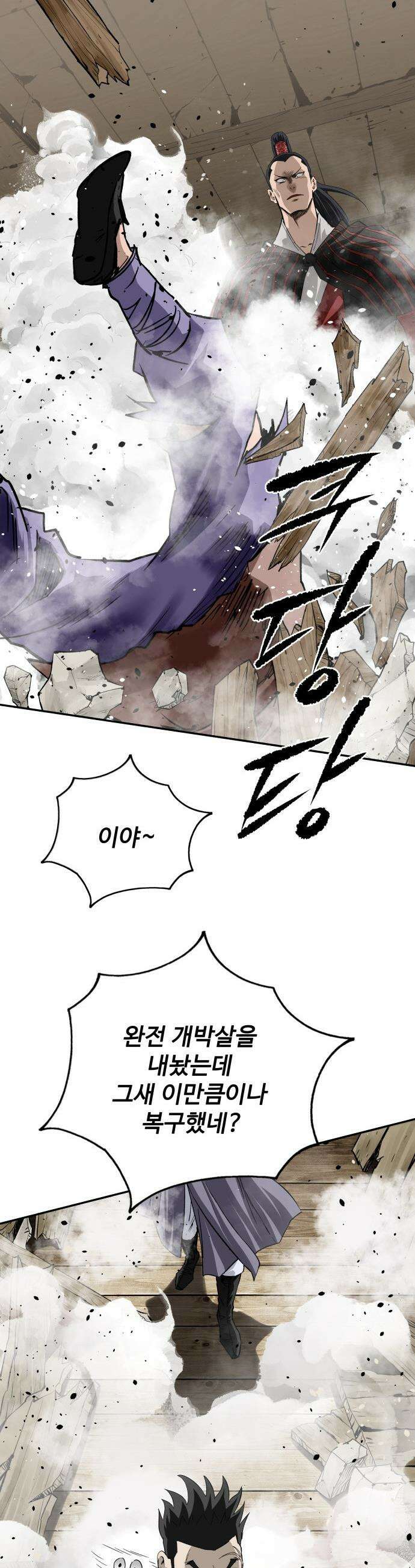 마도제일검 8화 45