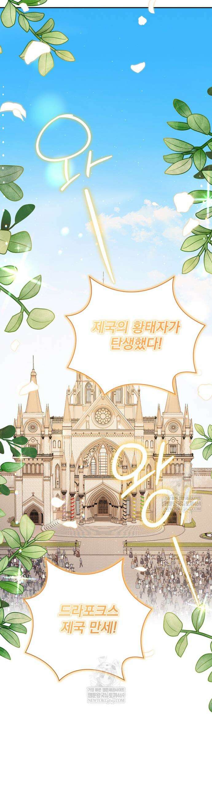 한 줄짜리 영애였을 터 254화 4