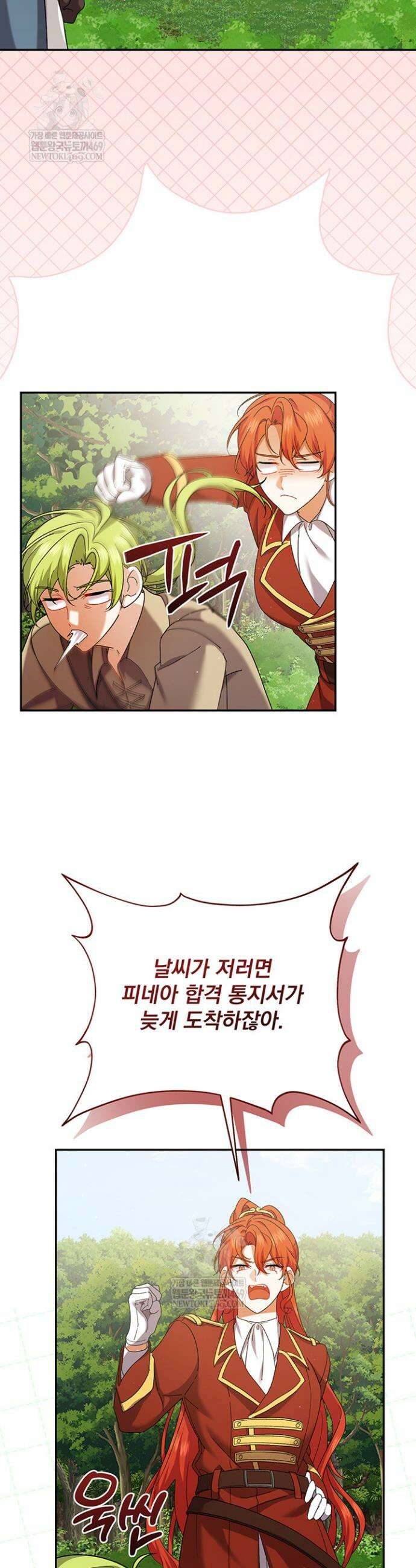 한 줄짜리 영애였을 터 254화 8