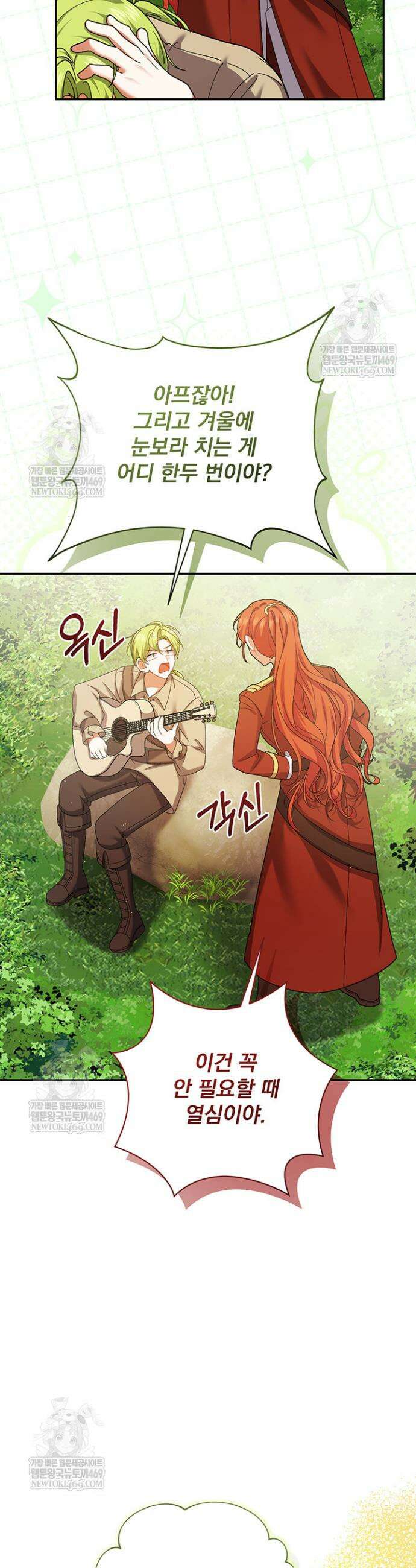 한 줄짜리 영애였을 터 254화 9