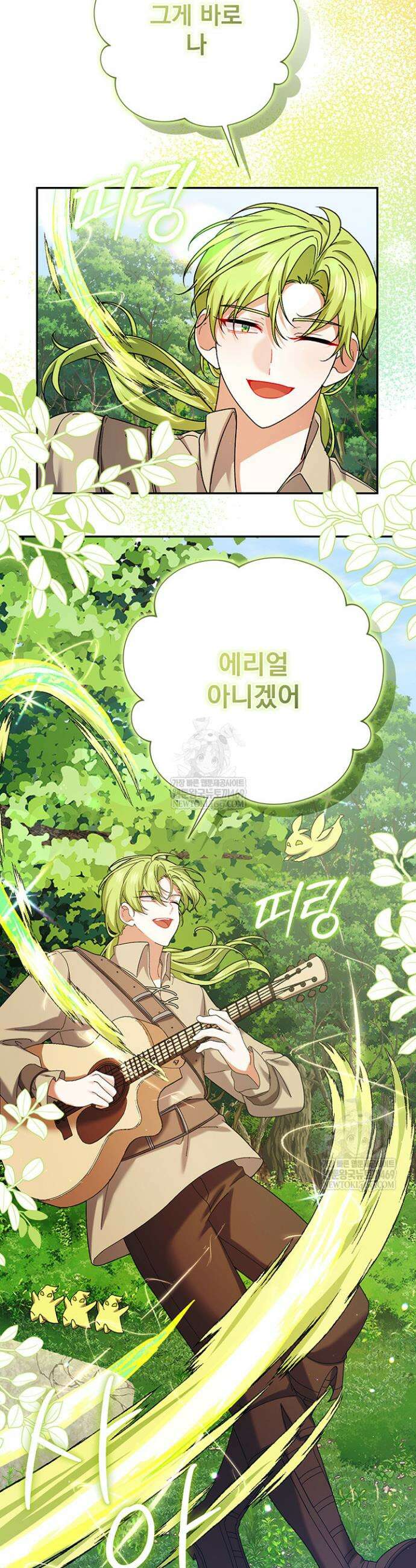 한 줄짜리 영애였을 터 254화 10