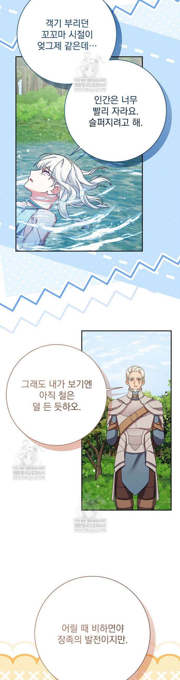 한 줄짜리 영애였을 터 254화 12