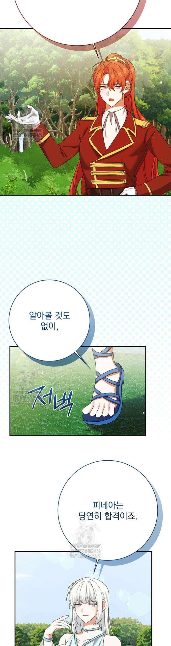 한 줄짜리 영애였을 터 254화 15