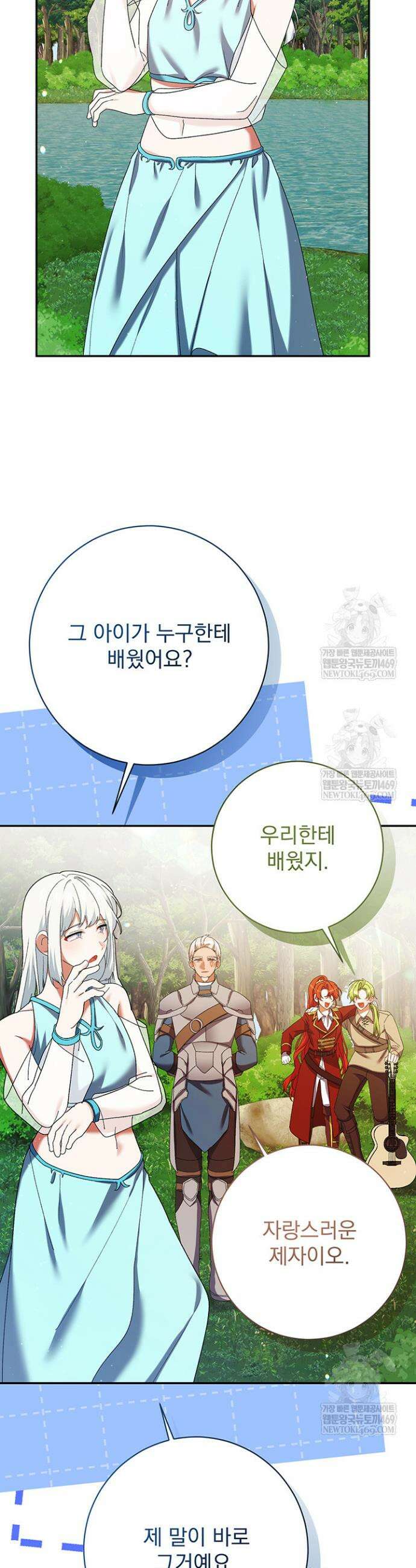 한 줄짜리 영애였을 터 254화 16