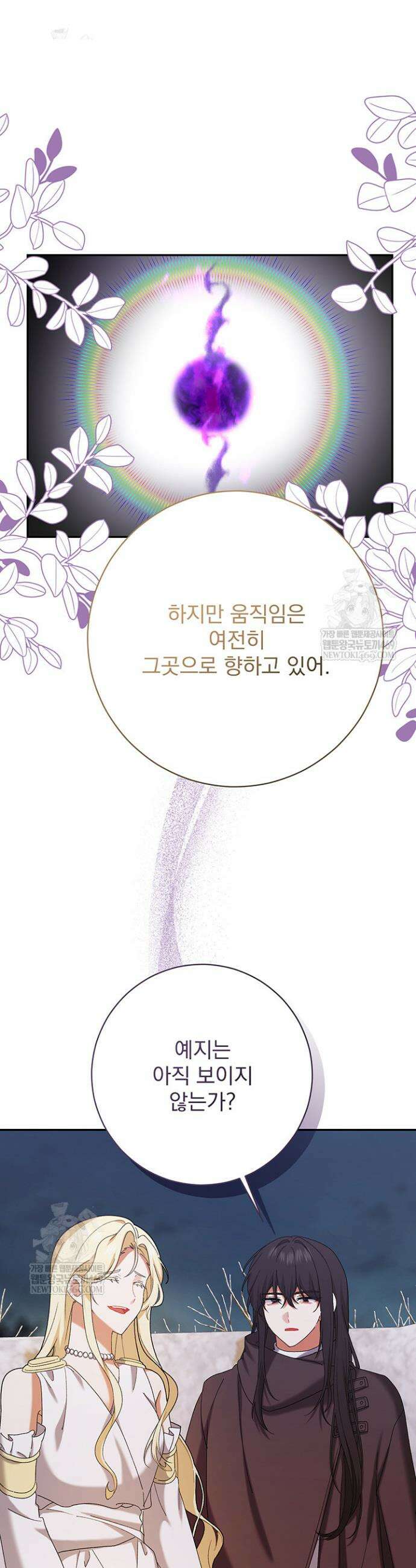 한 줄짜리 영애였을 터 254화 24
