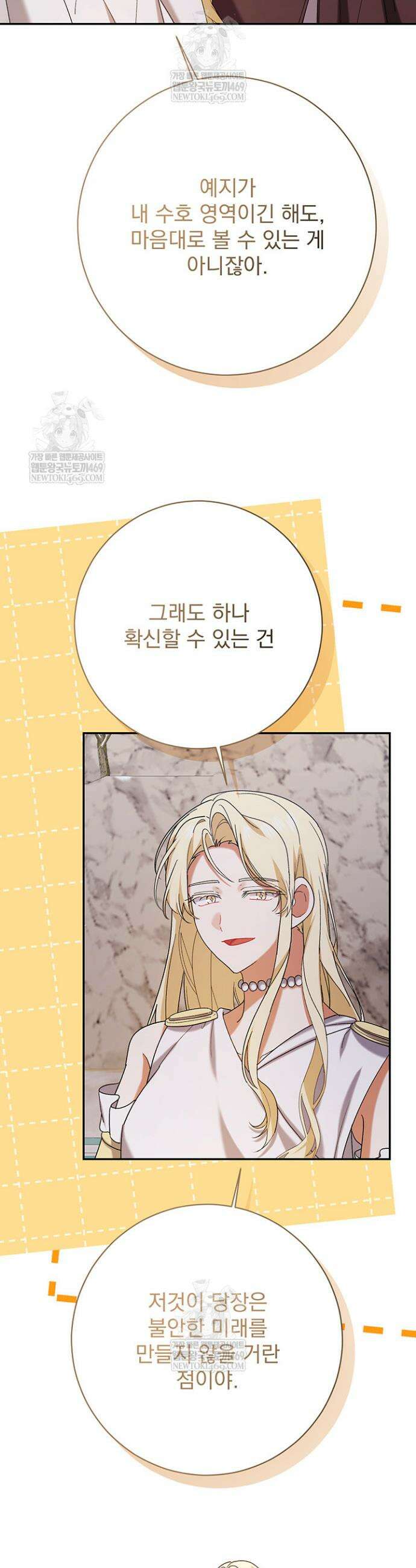 한 줄짜리 영애였을 터 254화 25