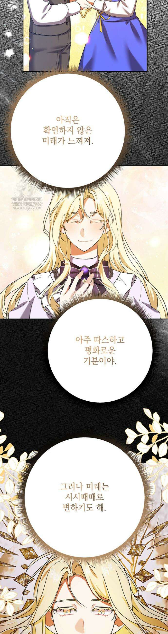 한 줄짜리 영애였을 터 254화 27
