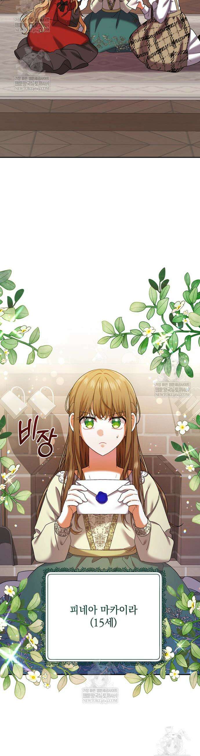 한 줄짜리 영애였을 터 254화 33