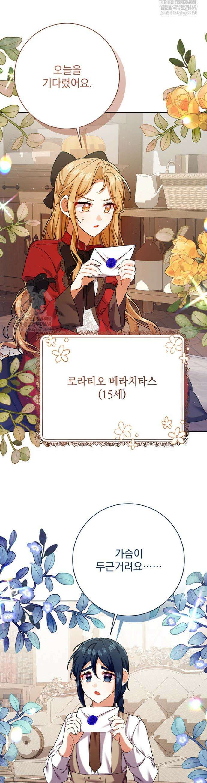 한 줄짜리 영애였을 터 254화 34