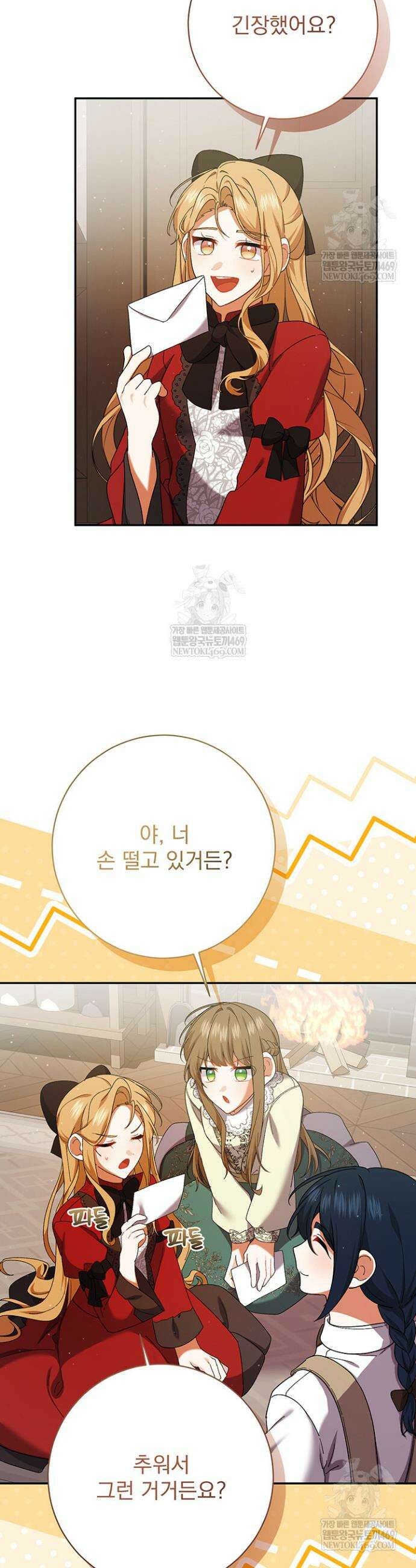 한 줄짜리 영애였을 터 254화 37