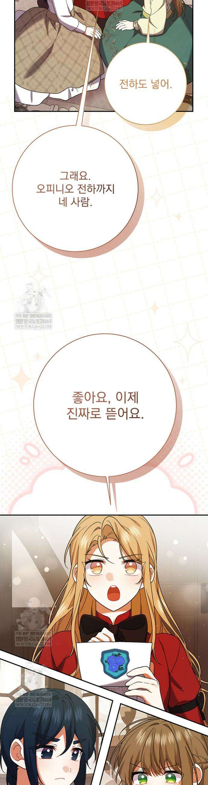 한 줄짜리 영애였을 터 254화 41