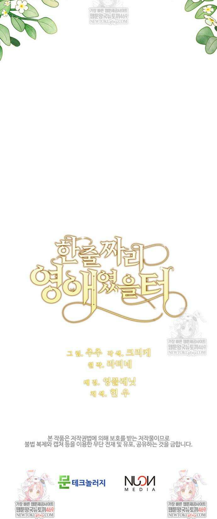 한 줄짜리 영애였을 터 254화 47
