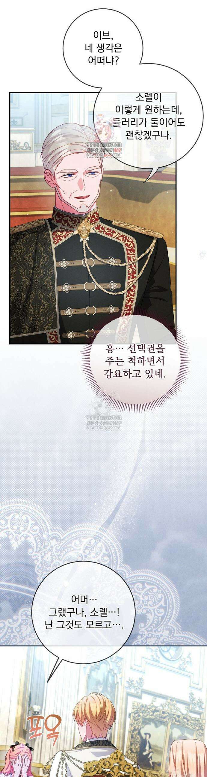 사망 직전의 악녀로 살아남는 방법 46화 1