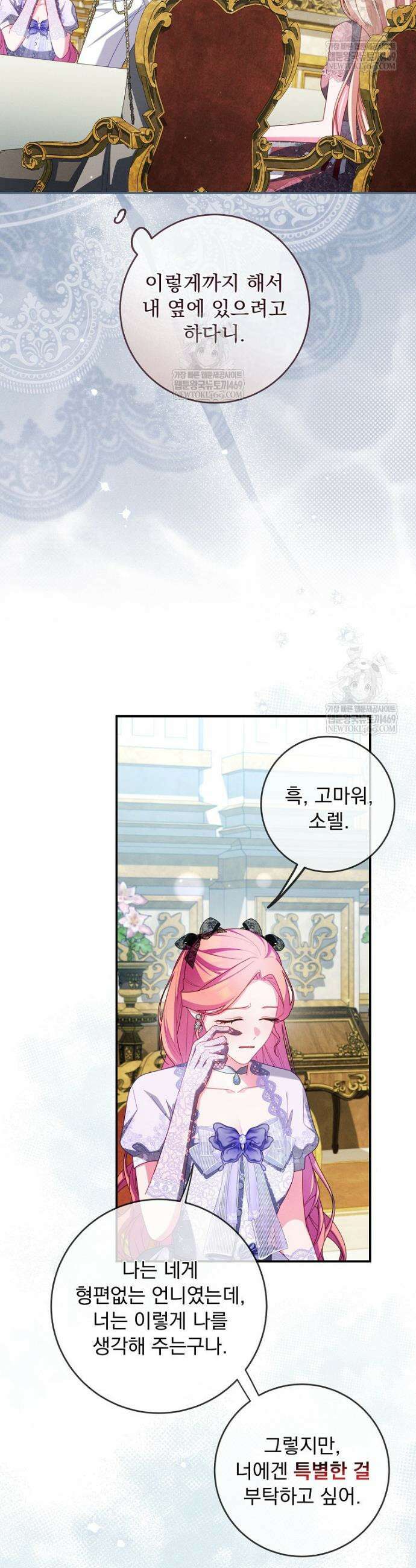 사망 직전의 악녀로 살아남는 방법 46화 2