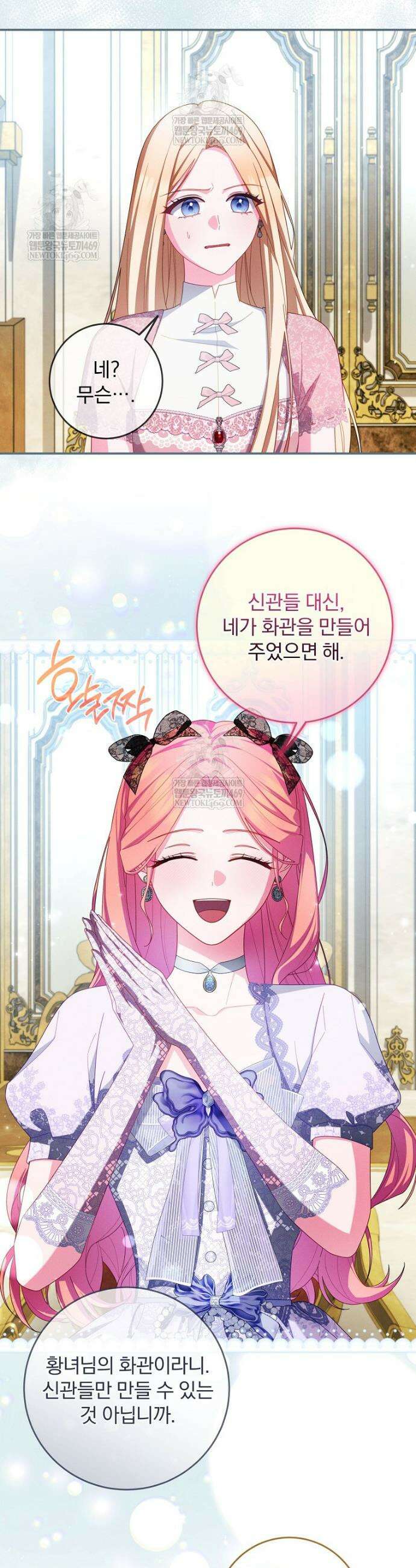 사망 직전의 악녀로 살아남는 방법 46화 3