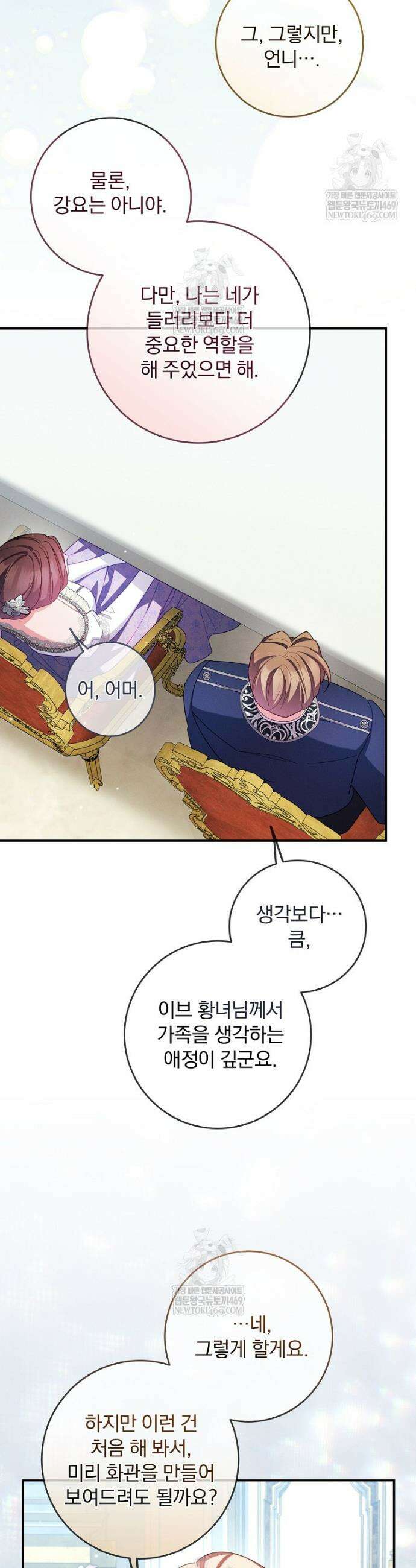 사망 직전의 악녀로 살아남는 방법 46화 4