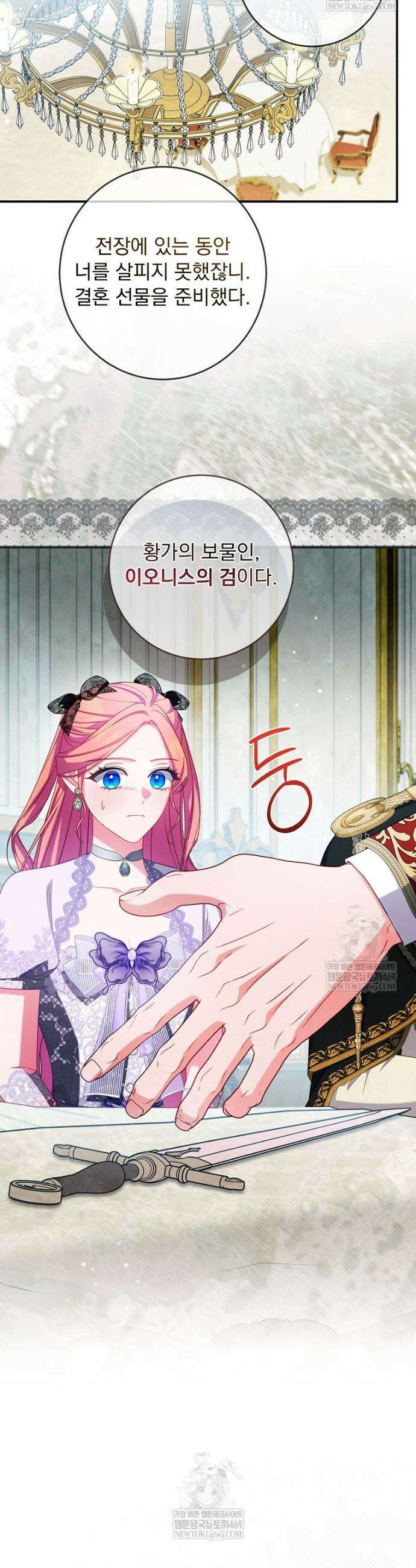 사망 직전의 악녀로 살아남는 방법 46화 7
