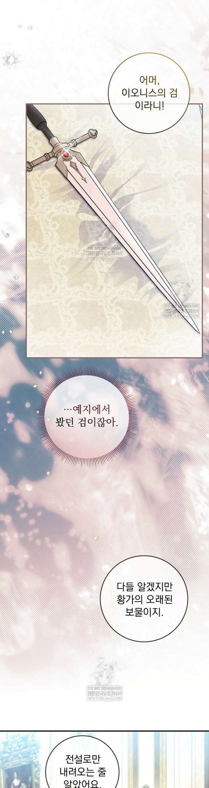 사망 직전의 악녀로 살아남는 방법 46화 8