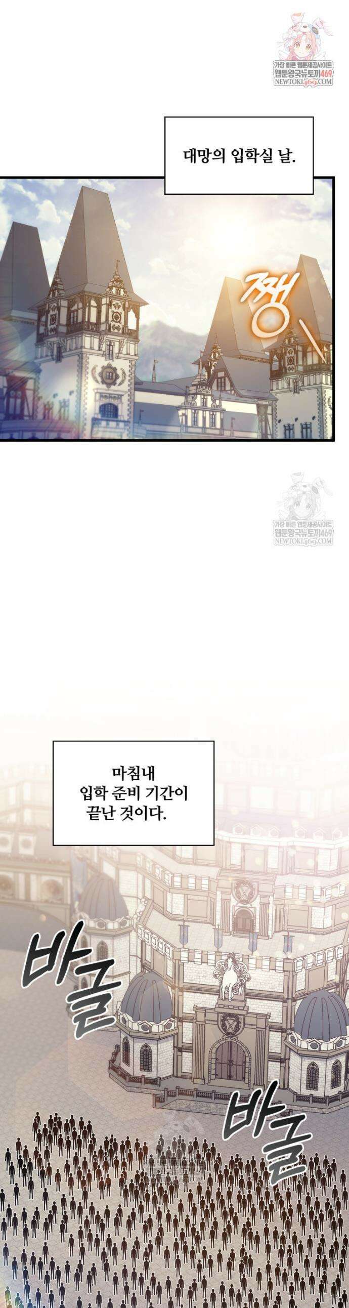 아카데미 흑막의 딸이 되었다 35화 1