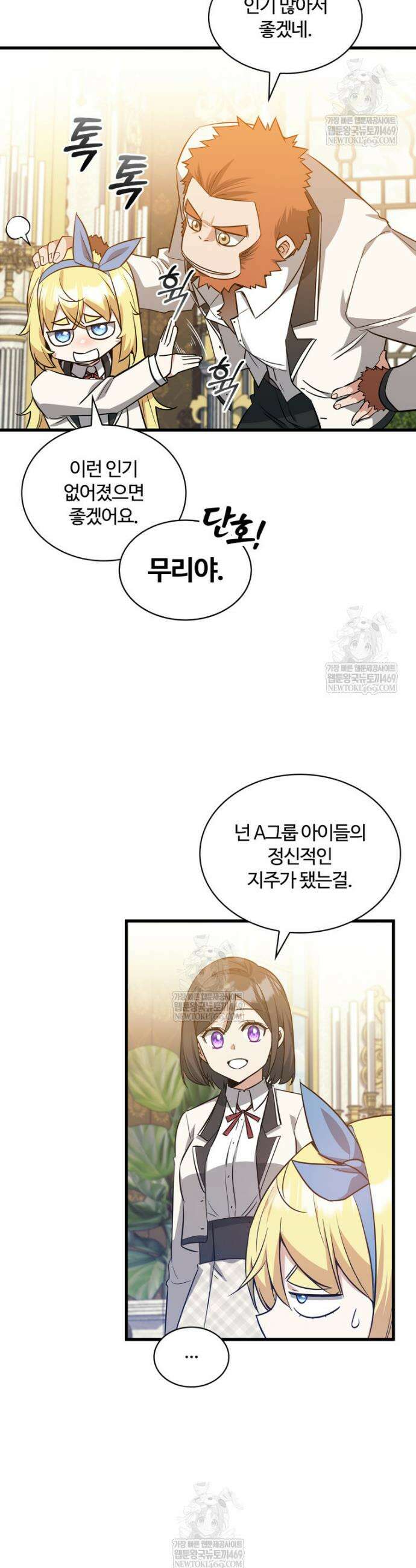 아카데미 흑막의 딸이 되었다 35화 3