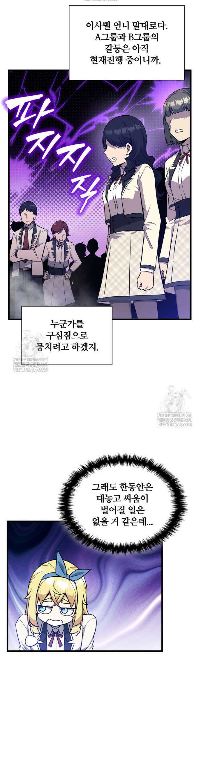 아카데미 흑막의 딸이 되었다 35화 4