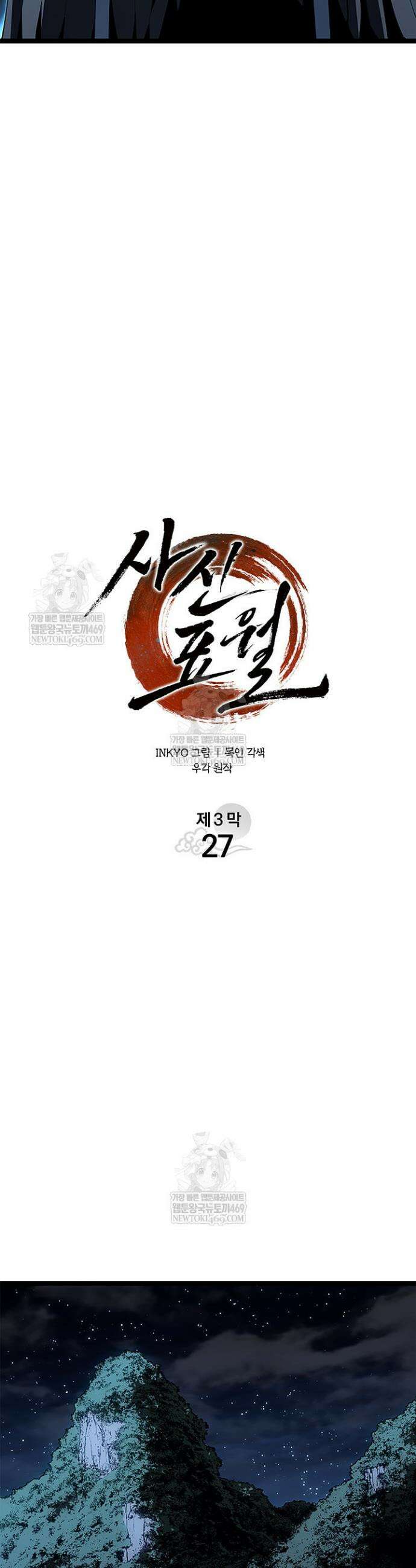사신표월 시즌3 27화 14