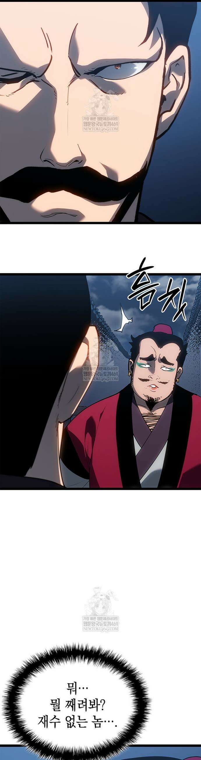 사신표월 시즌3 27화 18