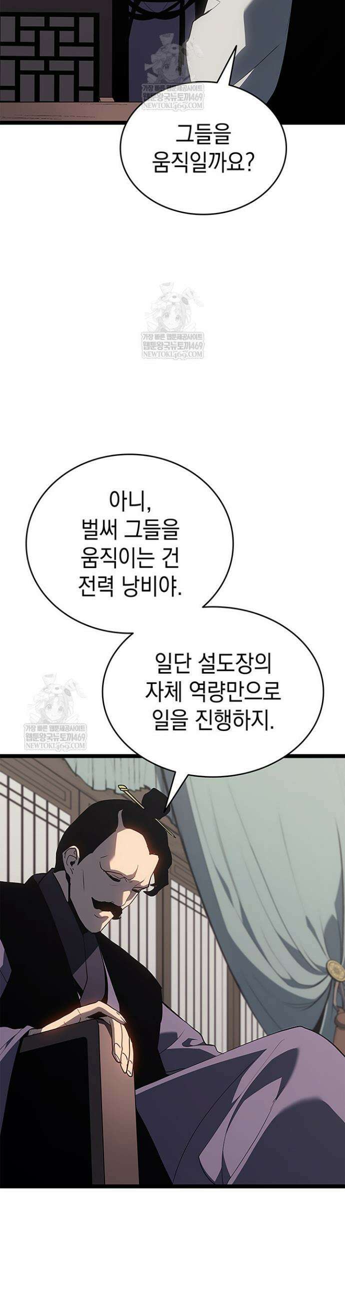 사신표월 시즌3 27화 29