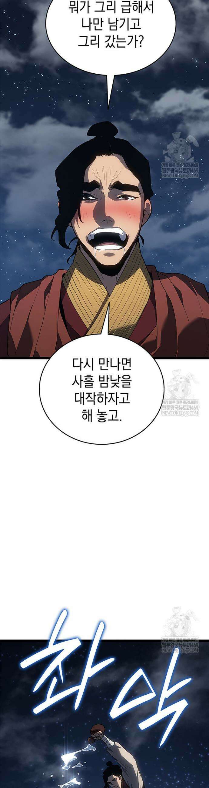 사신표월 시즌3 27화 37