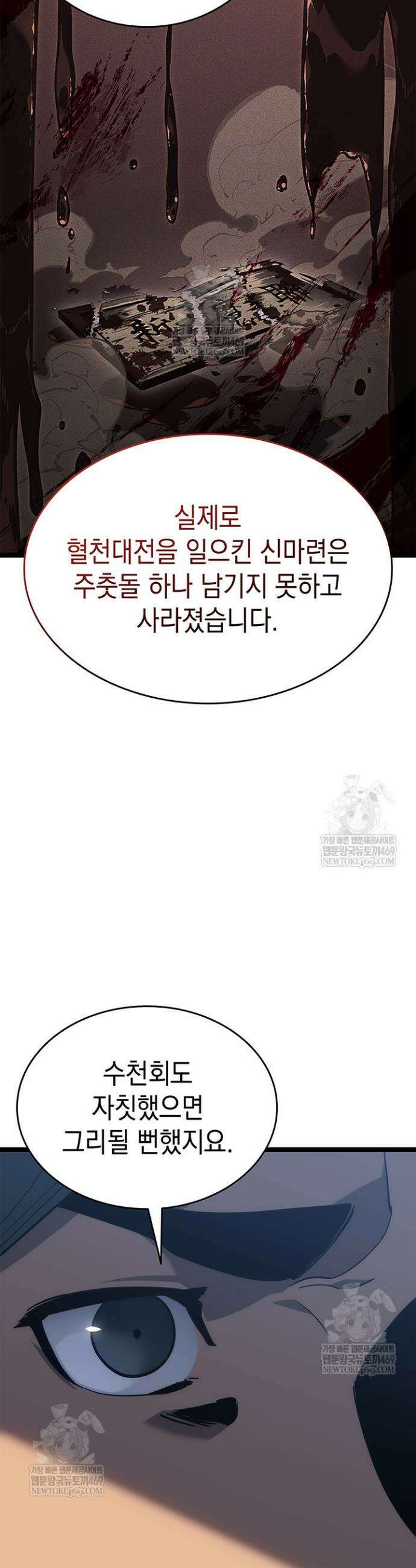 사신표월 시즌3 27화 46