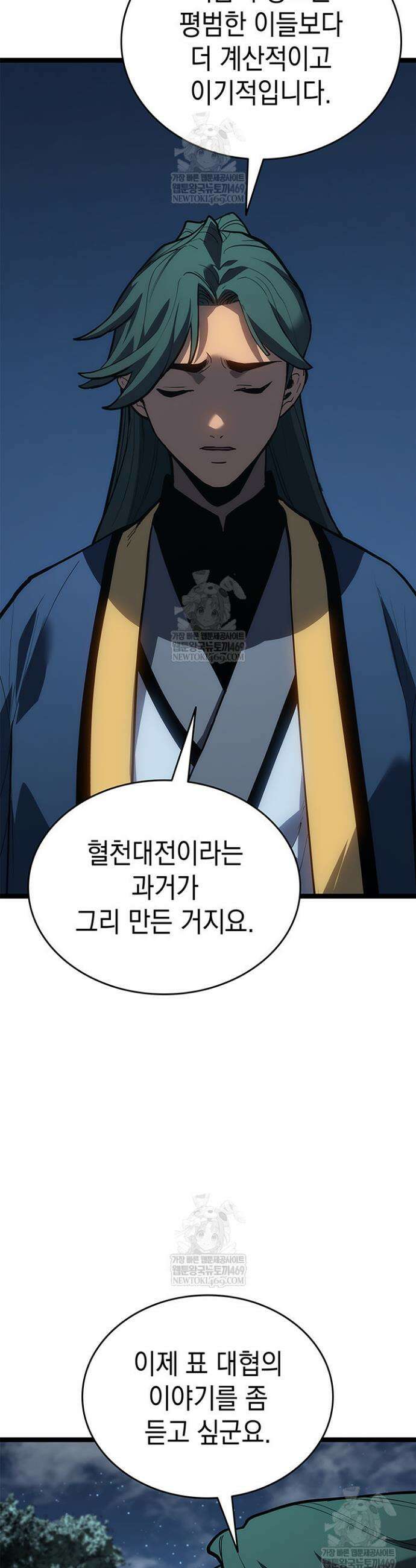 사신표월 시즌3 27화 49
