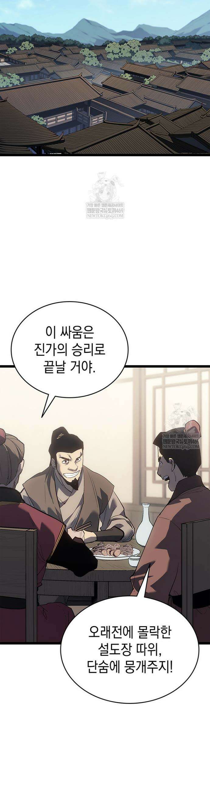 사신표월 시즌3 27화 60