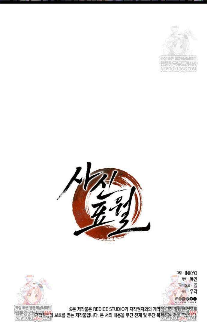 사신표월 시즌3 27화 65